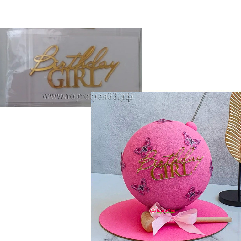 Декор из акрила "Birthday Girl" золотой, 8,5 см