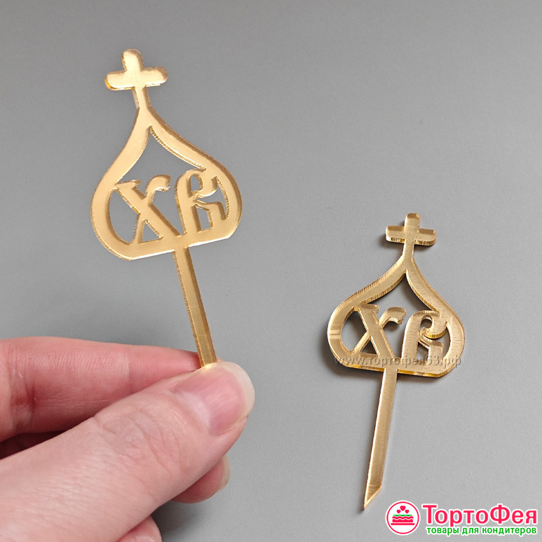 Мини-топпер "Купол" 4см