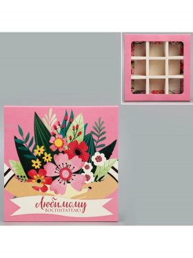 Коробка для 9 конфет "Любимому воспитателю"