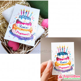 Мини-открытка «С Днём Рождения!», 7×10 см