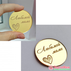 Декор из акрила "Любимой маме", круг / 4 см  