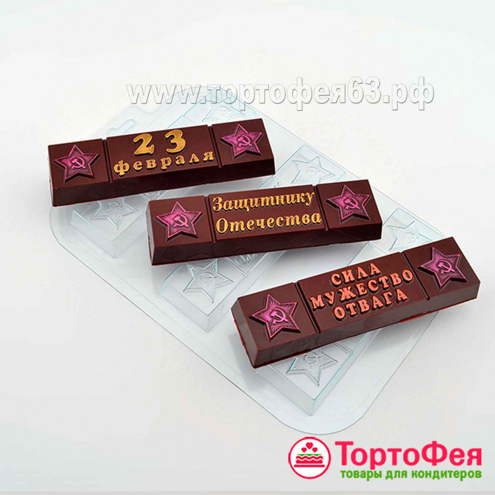 Форма пластик.Батончики "23 февраля"