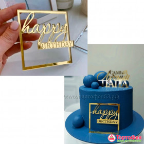Декор из акрила &quot;Happy Birthday&quot; в рамке, золотой  