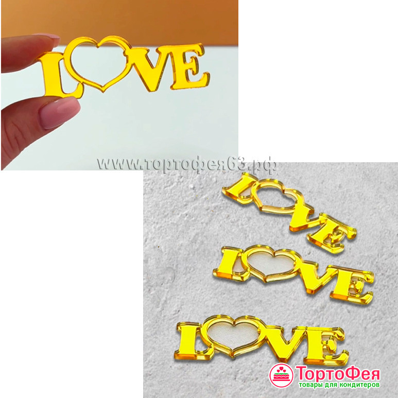 Декор из акрила "L♡ve", золотой / 7,5 см