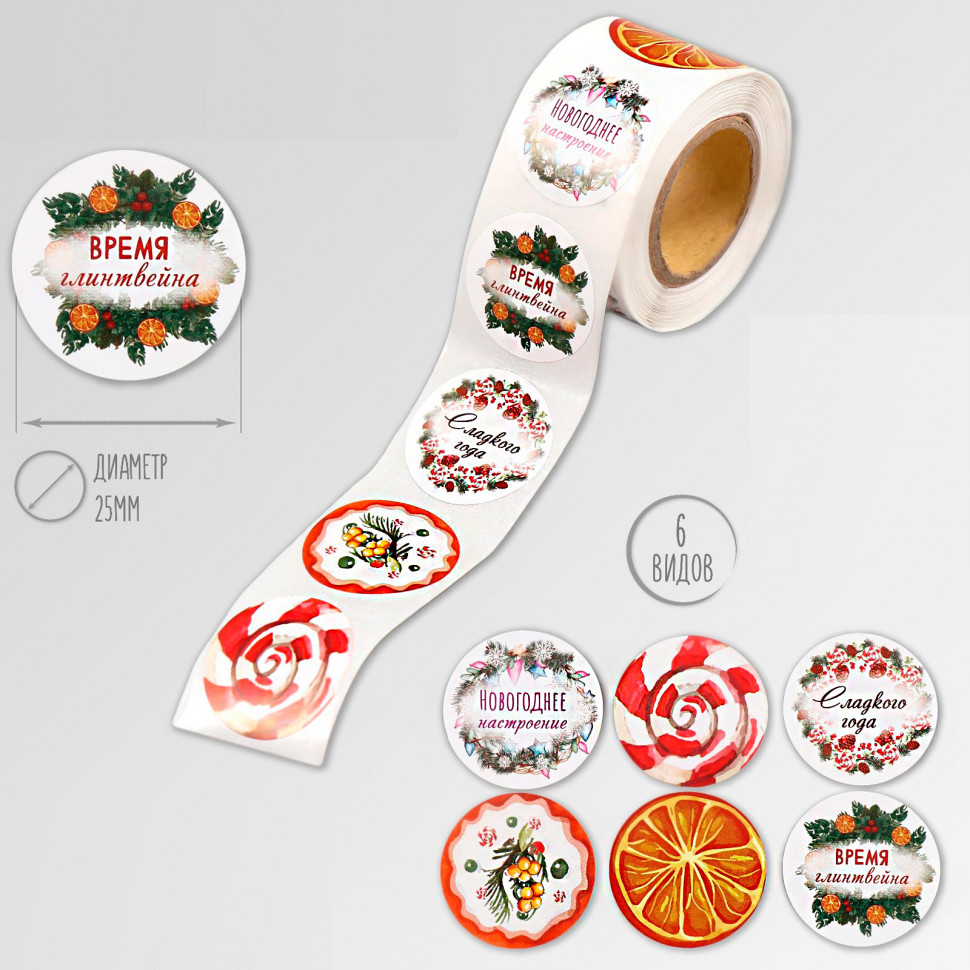 Набор наклеек "Сладкого года", 10 шт 