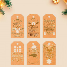 Набор бирок &quot;Волшебный Новый год&quot;, 6 шт (золотое тиснение)