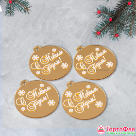 Декор из акрила &quot;С Новым годом&quot;,  круг с подвесом / 1 шт