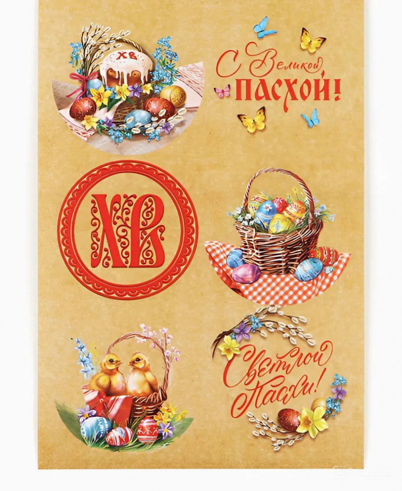 Набор наклеек "С Великой Пасхой"