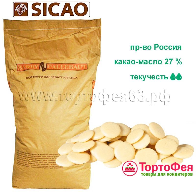 Шоколад Белый 27% в дисках / Sicao Россия, 100 гр  