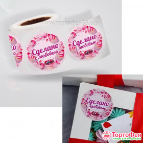 Наклейки &quot;Сделано с любовью&quot;  4см / 10 шт  