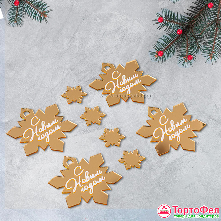 Набор украшений из акрила "Снежинки "С Новым годом" / 8 шт