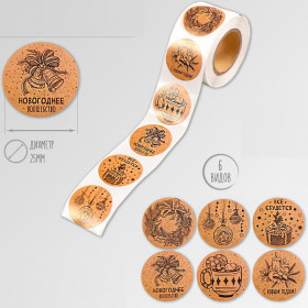 Набор наклеек &quot;Все сбудется&quot;, 10 шт   