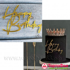 Декор из акрила &quot;Happy Birthday&quot;, золотой  