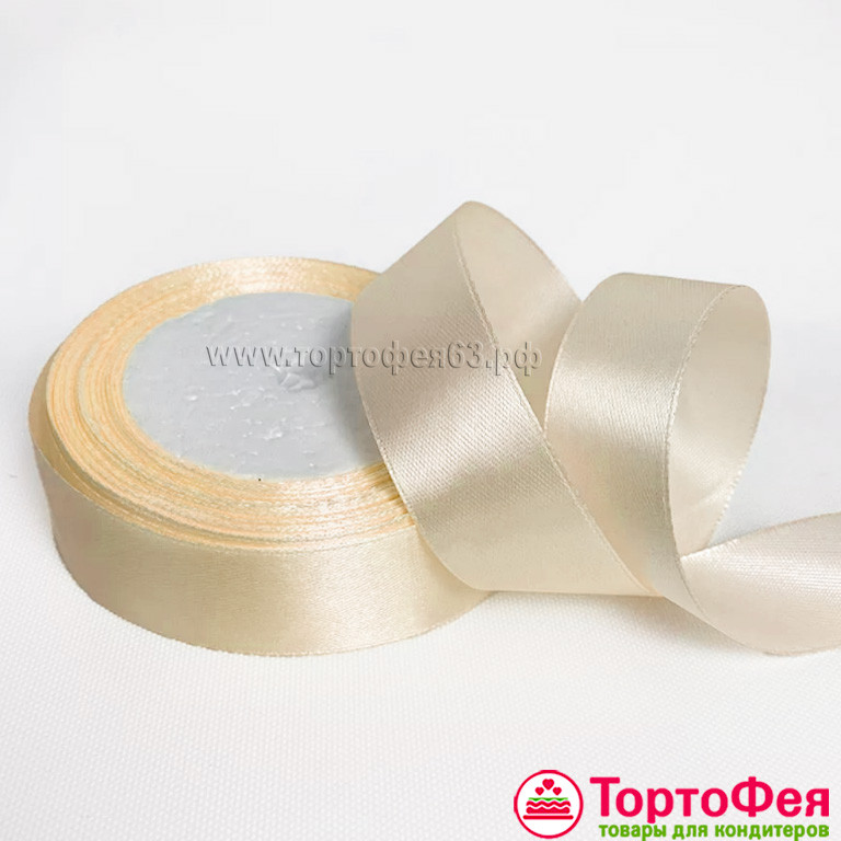 Лента атласная Кремовая 2 см,  22 м