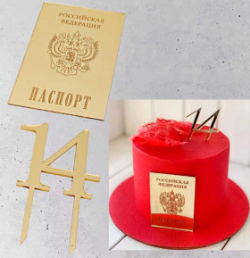 Набор топперов для торта 14 + Паспорт 
