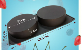 Форма силиконовая Диски 10 см / 2 ячейки
