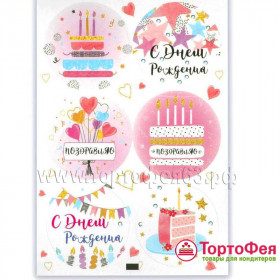 Набор наклеек &quot;С Днем рождения&quot;, 6 шт   