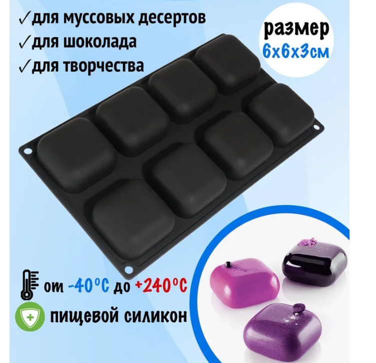 Форма силиконовая для муссовых пирожных Square / пр-во Россия  