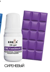 Краситель жирорастворимый Kreda Сиреневый, 10 гр   