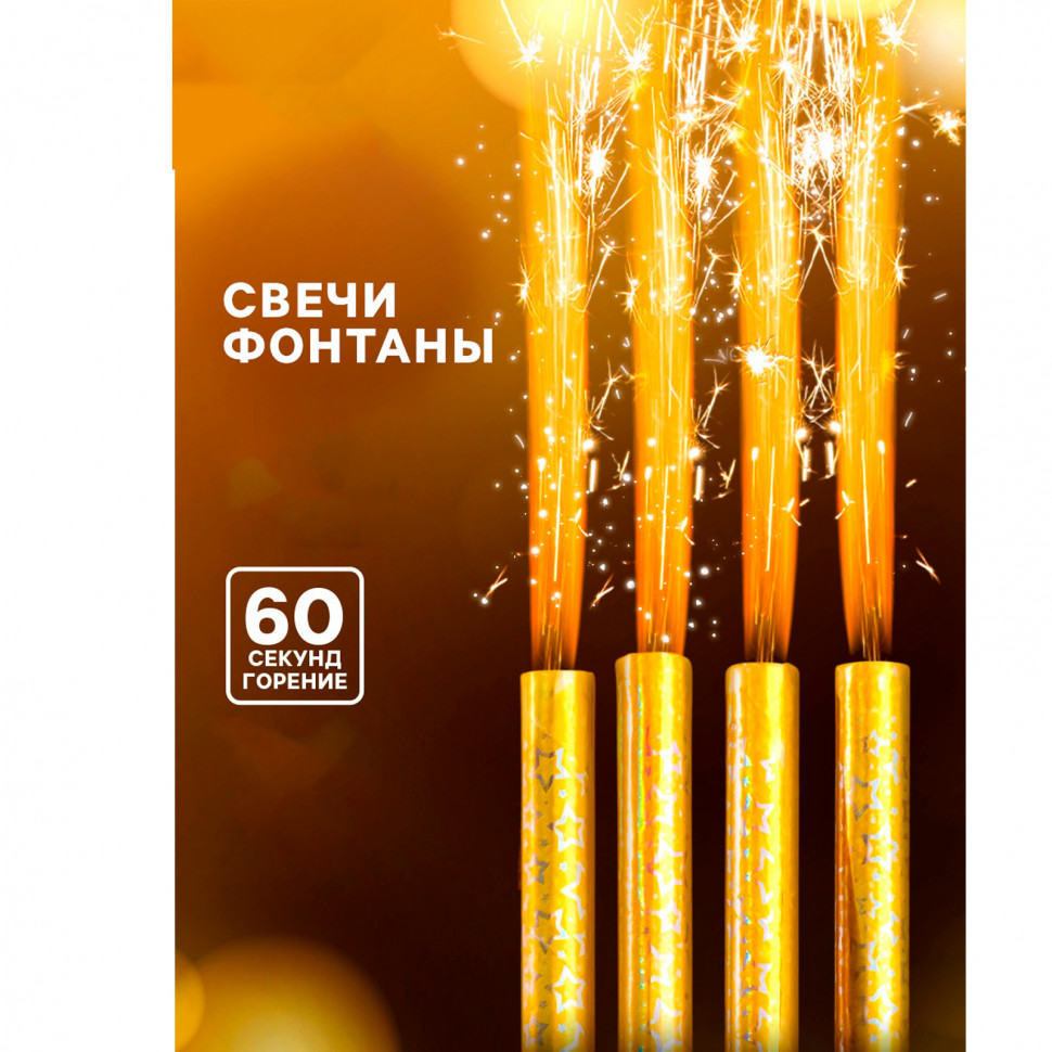 Свеча-фонтан, золотая, 16 см / 1 шт 