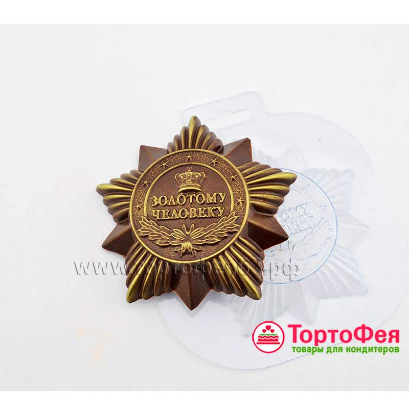 Форма пластик. "Орден Золотому человеку"  