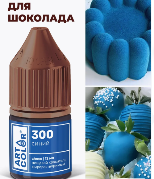 Краситель жирорастворимый Art Color Синий, 12 мл