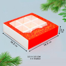 Коробка для 9 конфет с ажруным окном &quot;С Новым годом!&quot;
