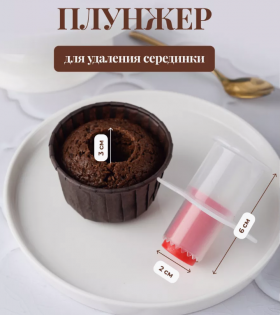 Инструмент для вырезания сердцевины капкейка