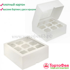 Коробка для 9 капкейков с Квадратным окном, белая