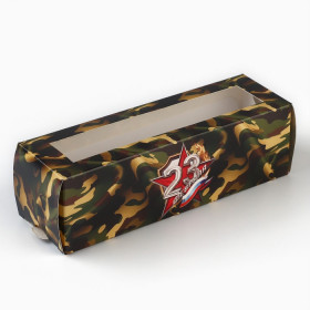 Коробка для макарони 18х5,5х5,5 с окошком "23 Февраля"  