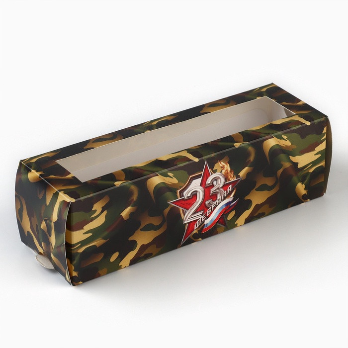 Коробка для макарони 18х5,5х5,5 с окошком "23 Февраля"  