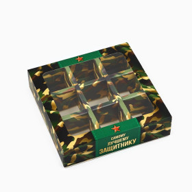 Коробка для 9 конфет с окном "Самому лучшему защитнику" 