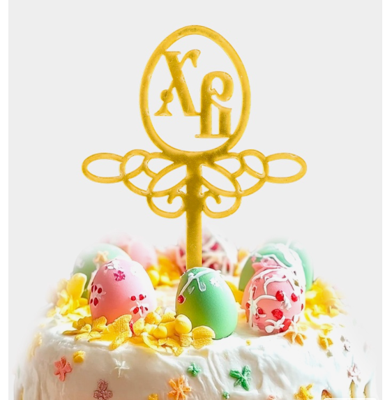 Топпер "ХВ", золотой