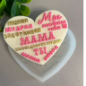 Форма силиконовая "Маме" 8 см