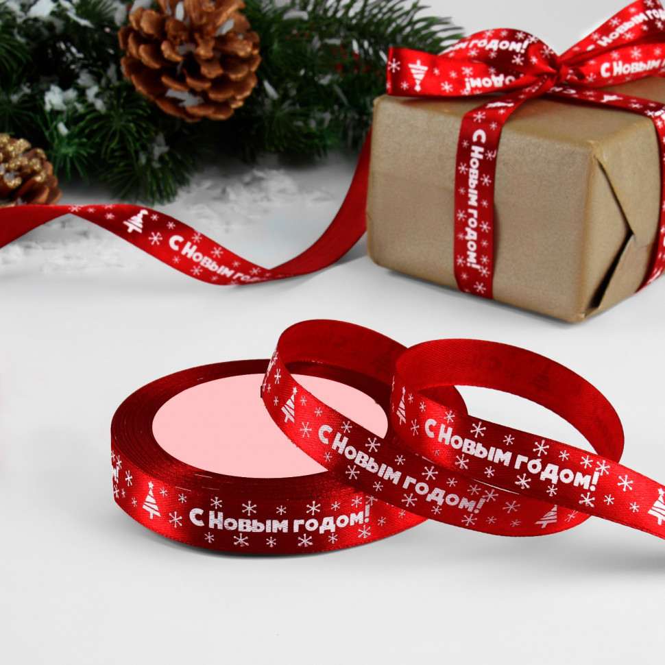 Лента атласная Вишневая "С Новым годом" 1,5 см / 3 м    