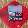 Форма силиконовая "23 Февраля" флаг