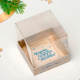 Коробка 10х10х10 см с прозрачным куполом &quot;Пусть сбудутся мечты&quot;