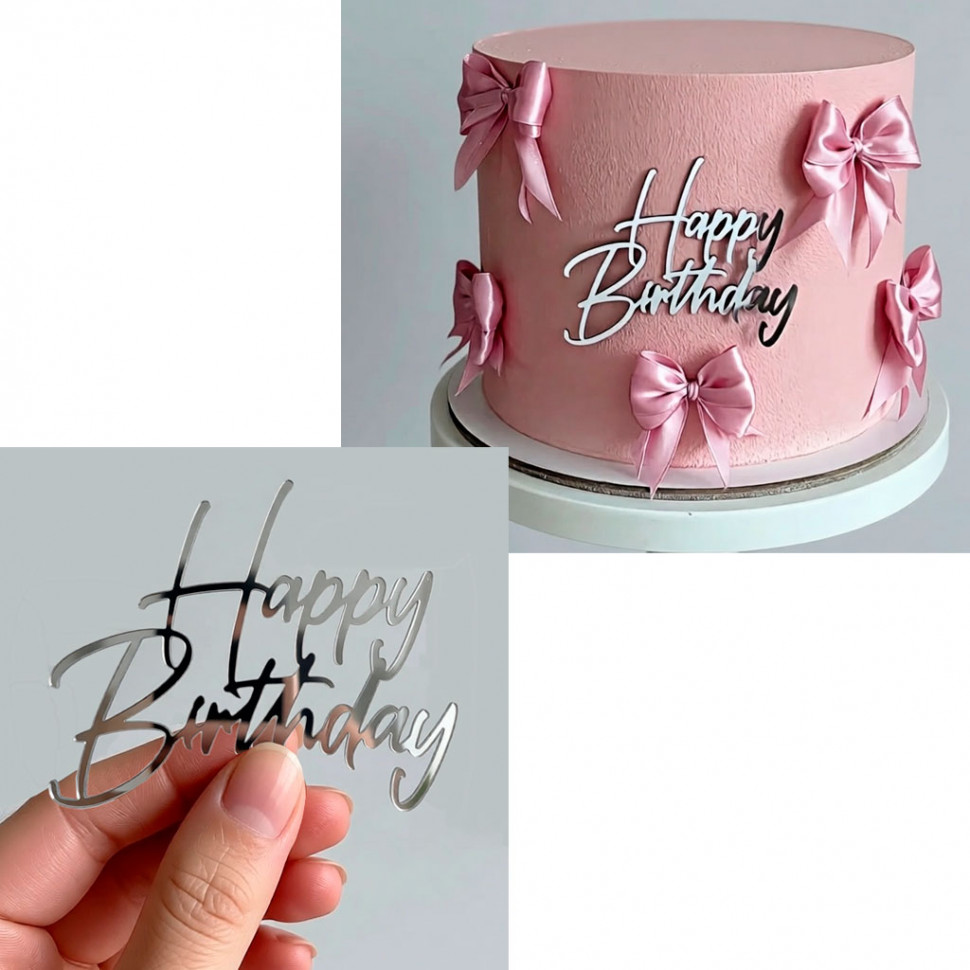 Декор из акрила "Happy Birthday (с днем рождения)", Серебро / 9 см