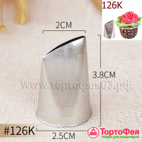 Насадка № 126К &quot;Лепесток&quot;   