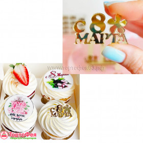 Декор из акрила "8 Марта с цветочком", золотой / 4,5 см  