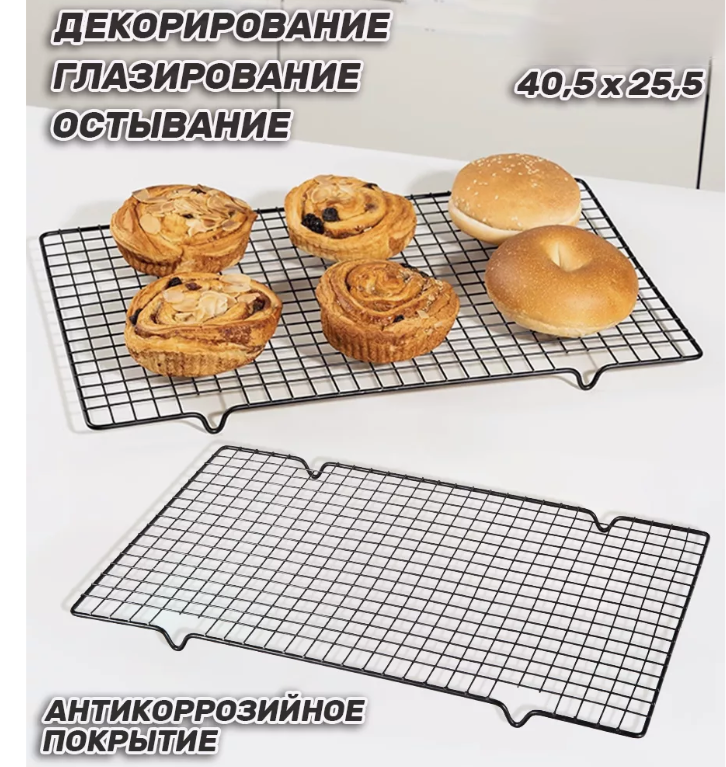 Решетка для выпечки 40х25 см