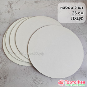 Подложка ЛХДФ (3мм) белая d 26 см /// 5 шт - НАБОР