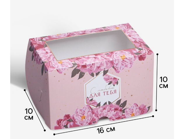 Коробка для 2 капкейков с окном "С любовью для тебя"