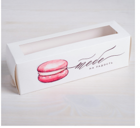 Коробка для макарони 18х5,5х5,5 см "Тебе" 
