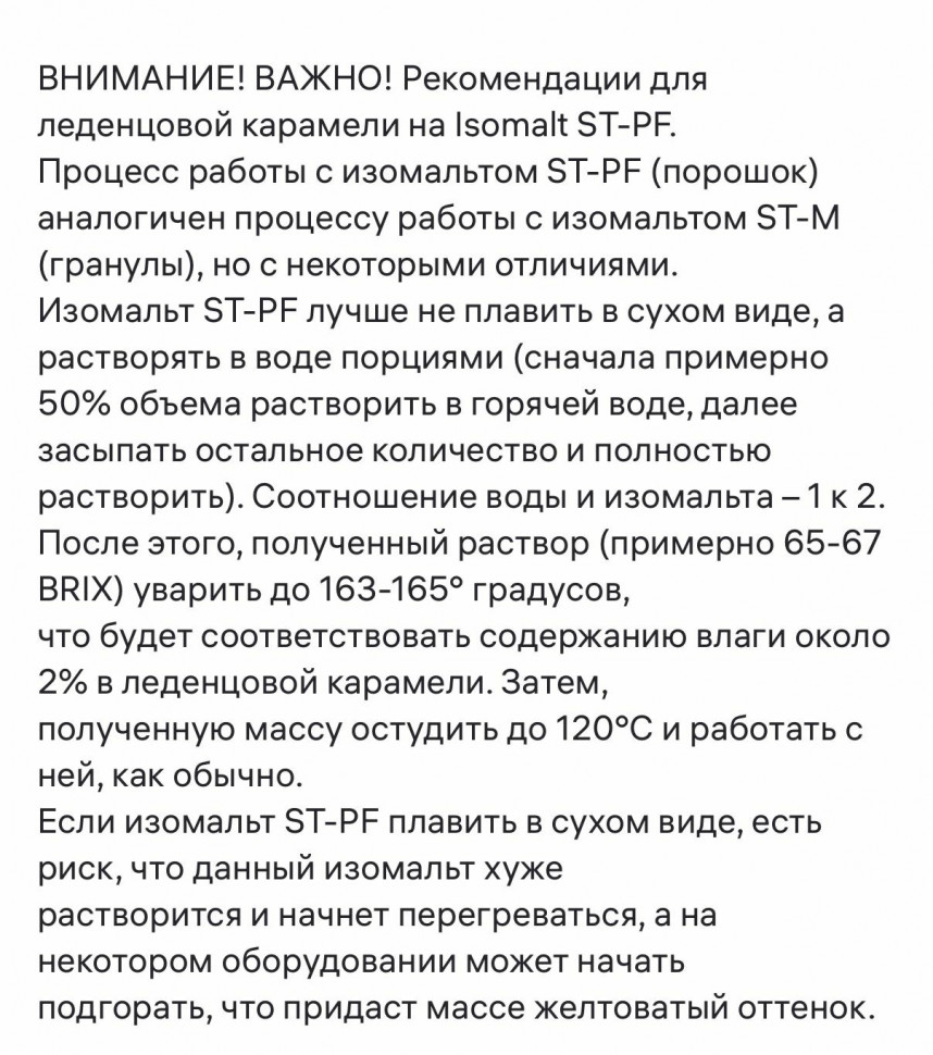 Изомальт "Beneo", порошок / 200 гр Изомальт "Beneo", порошок / 200 гр