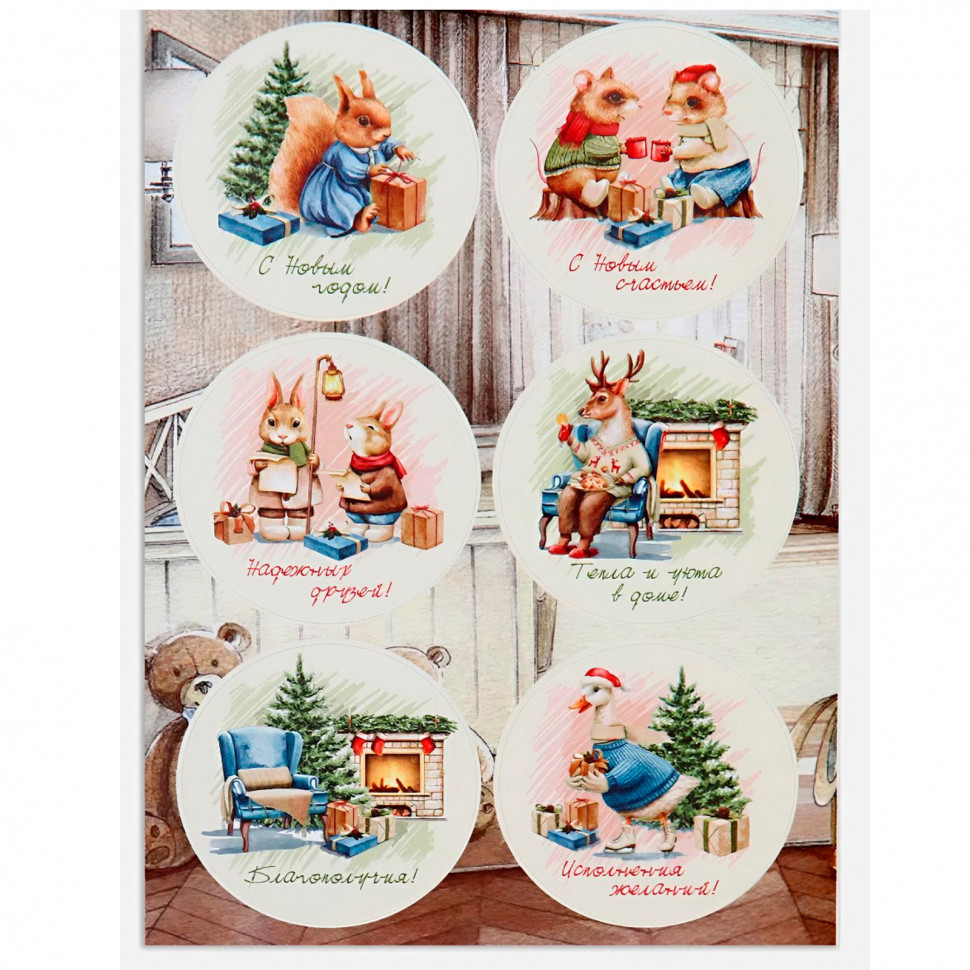 Набор наклеек "С Новым годом", 6 шт 
