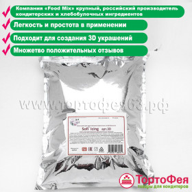 Айсинг Food Mix &quot;Sofi Icing&quot;, 1 кг 