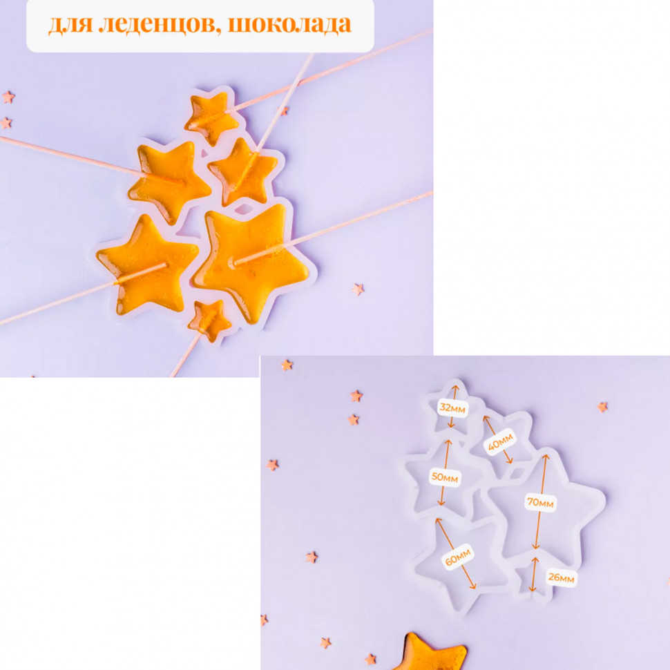 Форма силиконовая "Звездочки 2,5-7,5 см", 6 шт