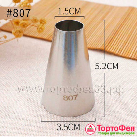 Насадка № 807 &quot;Круг&quot; (вых. 1,5 см)