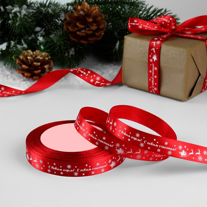 Лента атласная красная "С Новым годом" 1,5 см / 3 м   